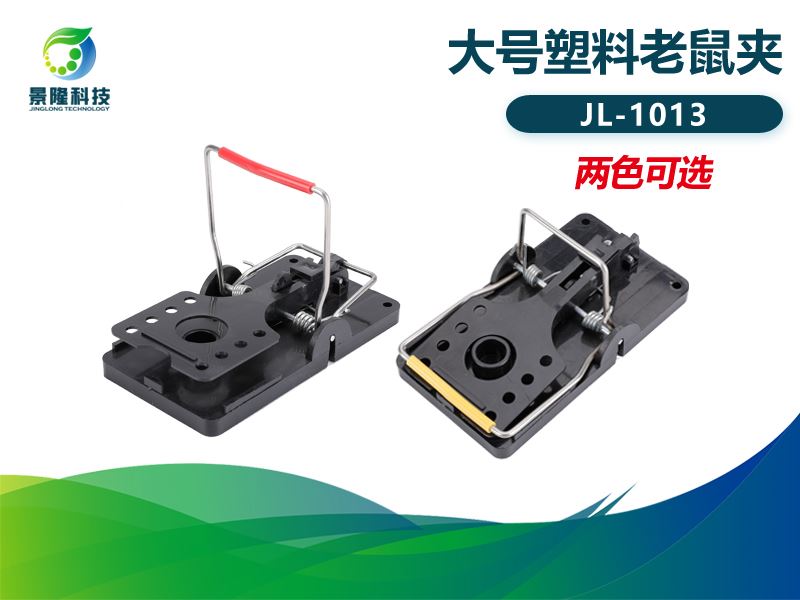 景隆JL-1013大号塑料太阳集团游戏 工厂家用捕鼠夹
